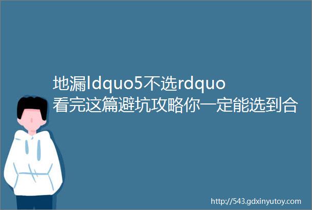 地漏ldquo5不选rdquo看完这篇避坑攻略你一定能选到合适自家的地漏