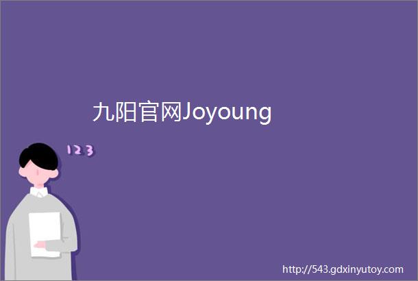 九阳官网Joyoung